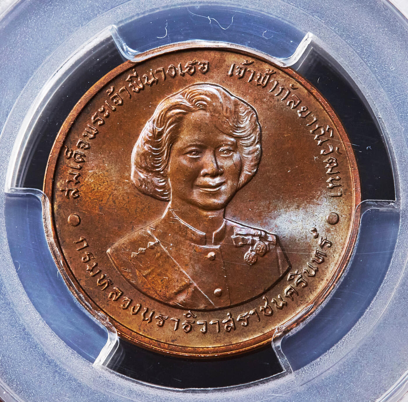 【俄甄集藏】2026年(046)01-07 星期三 晚 19:30 全场包邮 泰国1995、1992年纪念嘉拉亚尼·瓦塔娜公主72寿辰、玛希敦王子百年诞辰造币厂纪念铜章2枚一对，PCGS MS65，少见品种