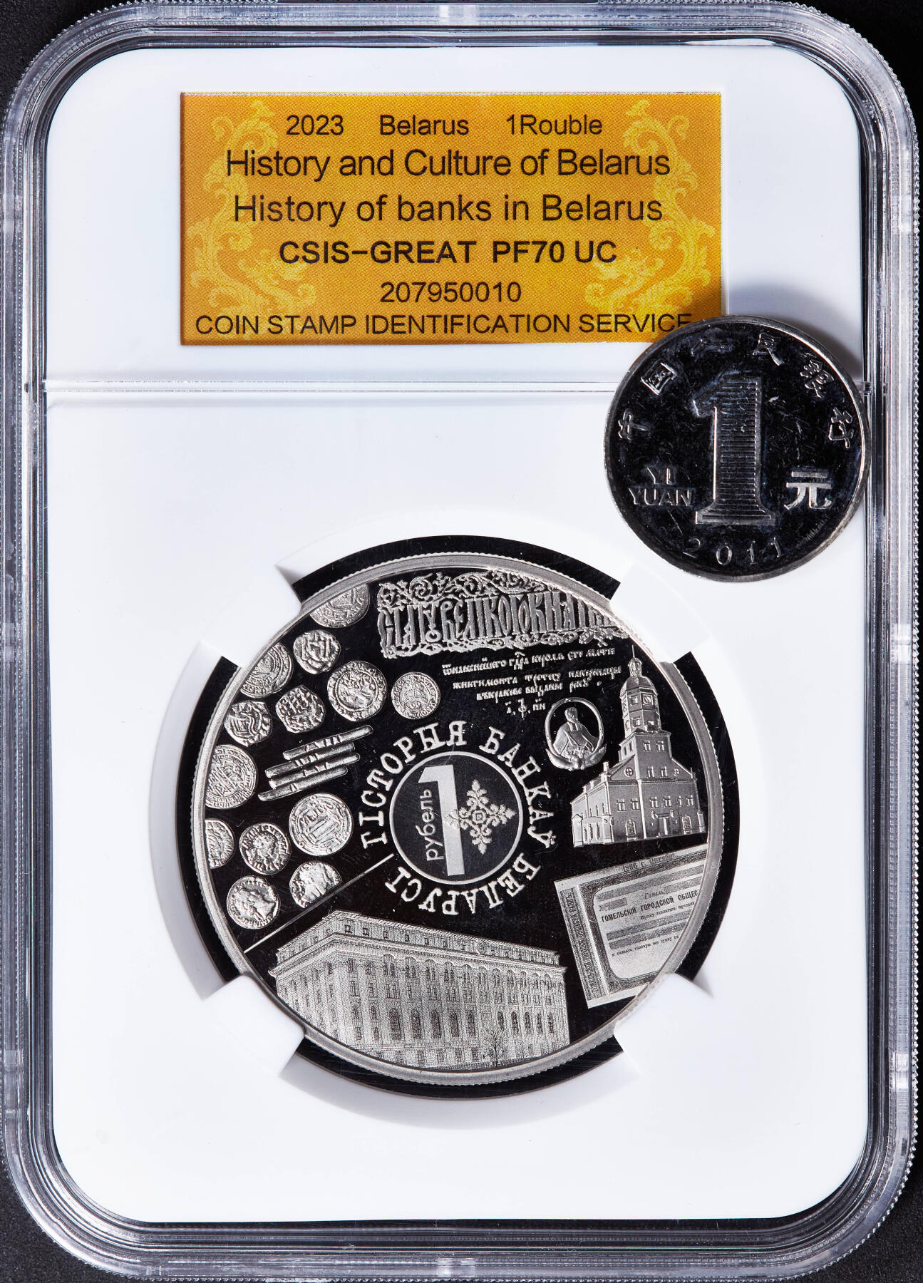 【俄甄集藏】2026年(046)01-07 星期三 晚 19:30 全场包邮 白俄罗斯2023年历史文化系列-货币与银行历史币中币精制1卢布纪念币，信泰 PF70UC，少见的经典品种，直径50mm，重50克，发行量10000枚