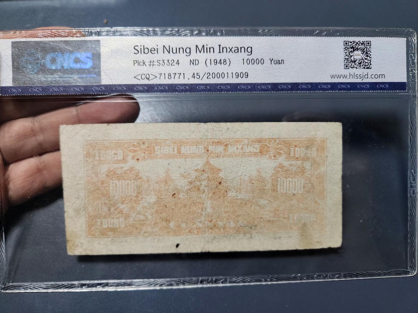 1月2号晚上8点 外国纸币自动截拍第78场 西北农民银行 稀少