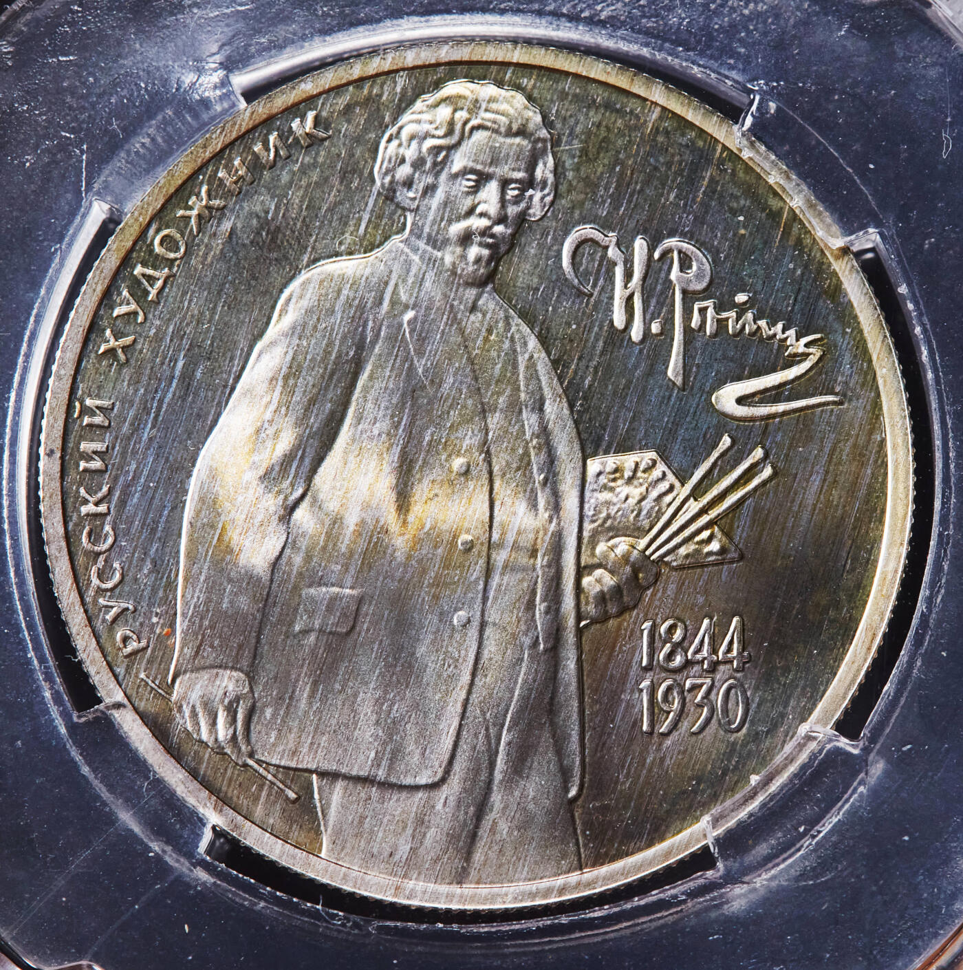 【俄甄集藏】2026年(046)01-07 星期三 晚 19:30 全场包邮 俄罗斯1994年纪念画家列宾诞辰150周年2卢布精制银币，信泰 PF67UC，重15.87克，50%银