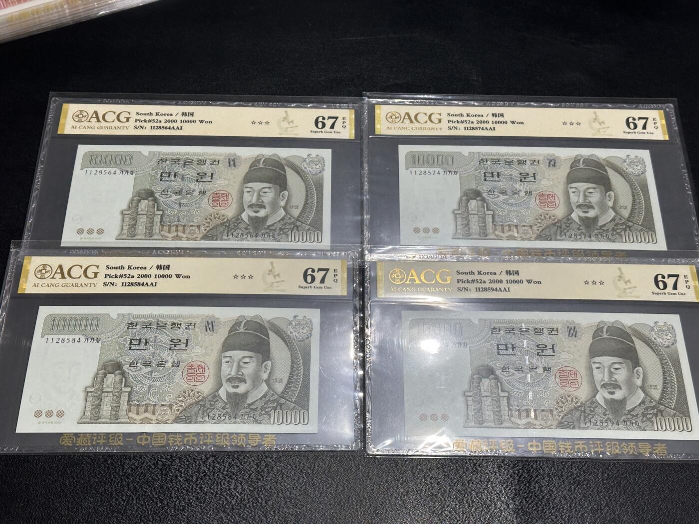 《外钞收藏家》第五百九十九期（畅拍场）（本平台长期征集拍品、欢迎藏友们联系合作） 2000年韩国1万韩元 爱藏评级 4张一起 尾64、74、84、94