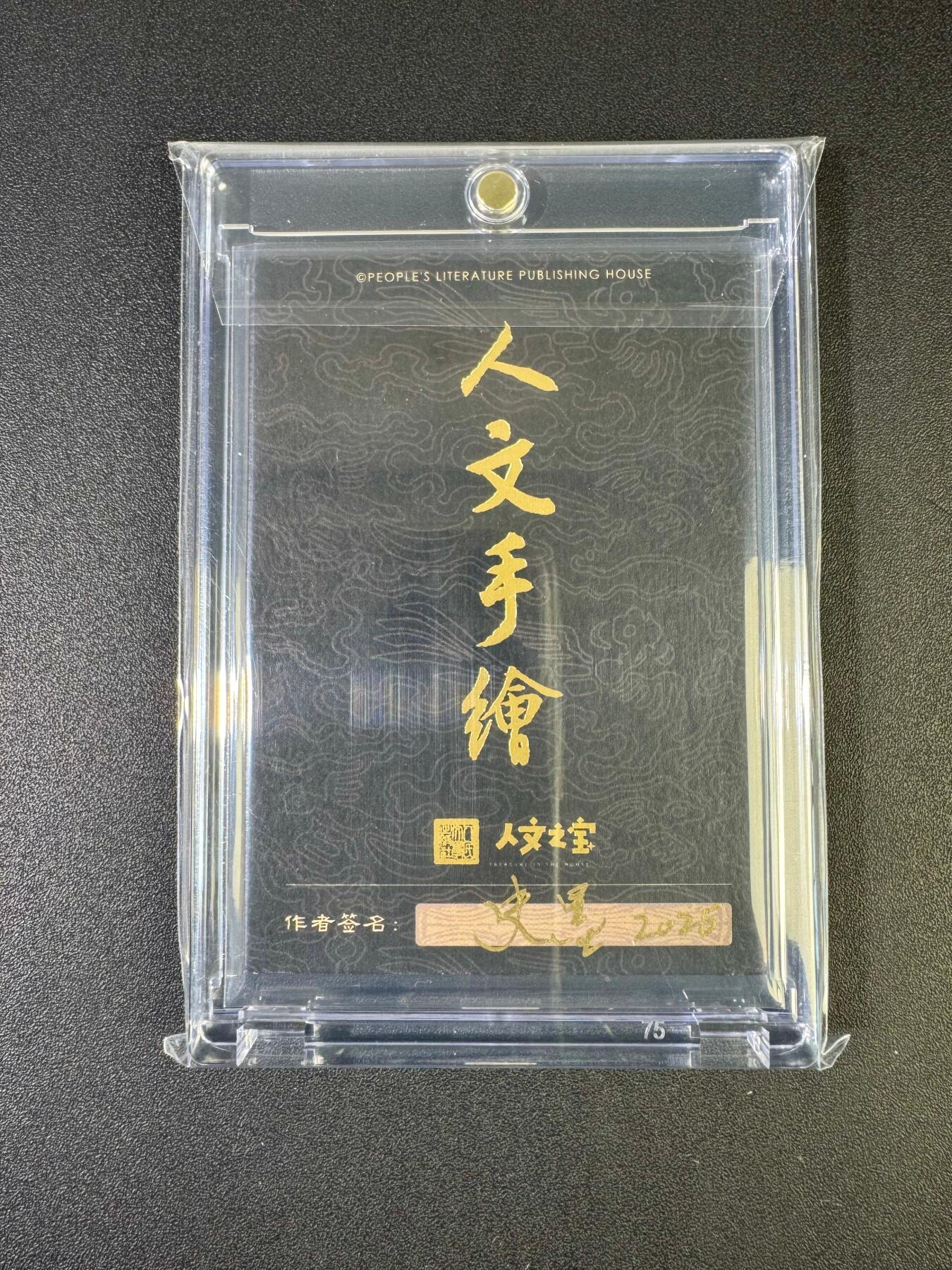 NO.20 好又多金牌大场，新年马到成功！新店点关注不迷路！每周一站式配齐，方便凑单！（周6晚8点截拍，卖家送拍0抽成！） 【1/1手绘卡】人文之宝 史墨老师手绘 司马懿 卡背签名【冢虎无声吞六合，青史功过任人评】