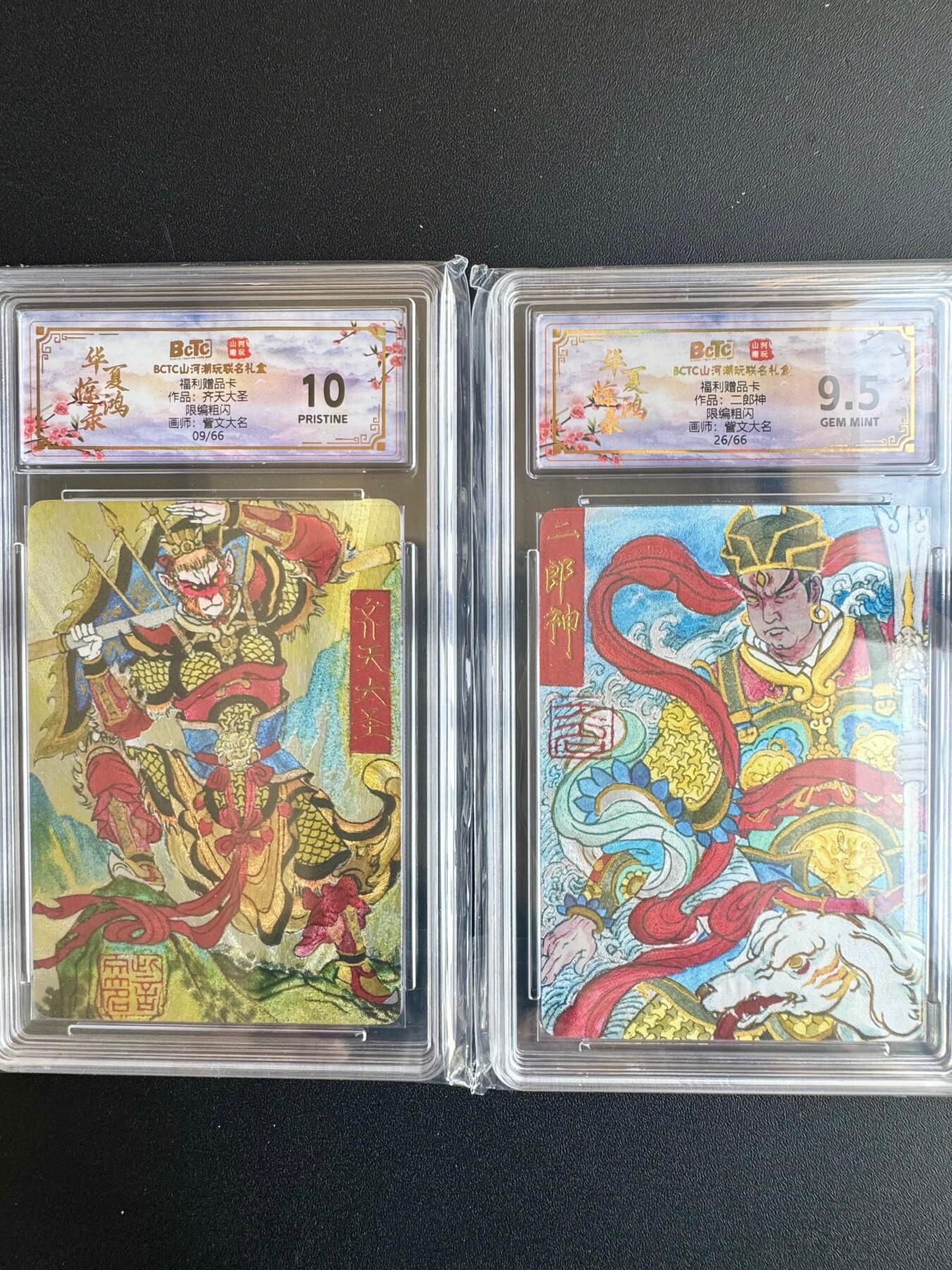 NO.20 好又多金牌大场，新年马到成功！新店点关注不迷路！每周一站式配齐，方便凑单！（周6晚8点截拍，卖家送拍0抽成！） 山河潮玩 訾文大名 齐天大圣9/66编+二郎神26/66编 粗闪 10P+9.5G