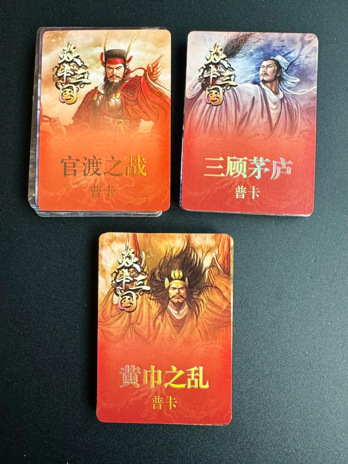 NO.20 好又多金牌大场，新年马到成功！新店点关注不迷路！每周一站式配齐，方便凑单！（周6晚8点截拍，卖家送拍0抽成！） 【套卡】焱卡三国 黄子鉴 官渡之战+三顾茅庐+黄巾之乱 普卡