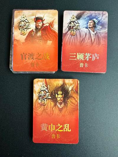 NO.20 好又多金牌大场，新年马到成功！新店点关注不迷路！每周一站式配齐，方便凑单！（周6晚8点截拍，卖家送拍0抽成！） - 【套卡】焱卡三国 黄子鉴 官渡之战+三顾茅庐+黄巾之乱 普卡