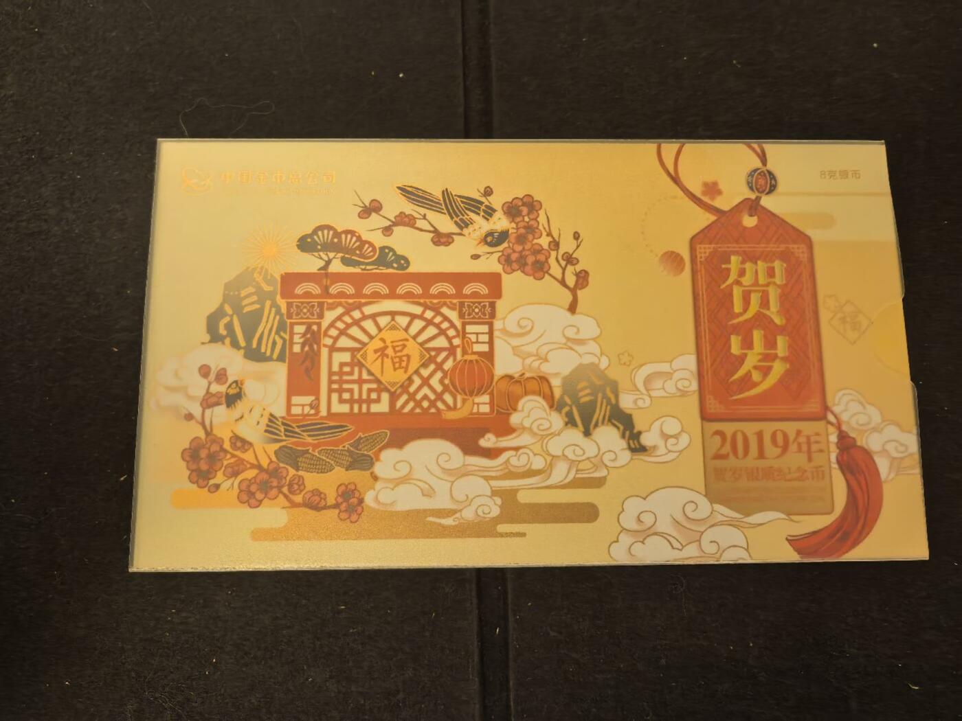 Triple S 第70期 2019福字币，8克银币