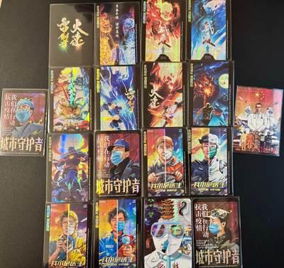 NO.20 好又多金牌大场，新年马到成功！新店点关注不迷路！每周一站式配齐，方便凑单！（周6晚8点截拍，卖家送拍0抽成！） - 新冠抗疫系列卡牌 大全套18张 时代记忆 极具收藏价值 纱布闪