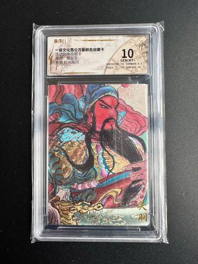 NO.20 好又多金牌大场，新年马到成功！新店点关注不迷路！每周一站式配齐，方便凑单！（周6晚8点截拍，卖家送拍0抽成！） - 一沓文化 兑换卡 权迎东 关羽 粗闪 10G+