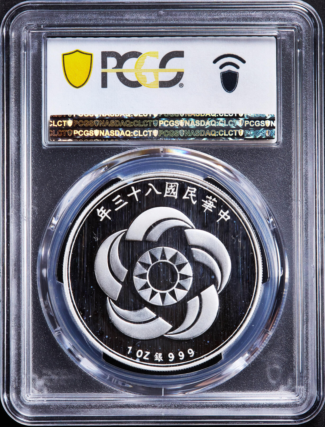 【俄甄集藏】2026年(046)01-07 星期三 晚 19:30 全场包邮 中国台湾1994年纪念国民党建党百年精制大银章，PCGS PR68DC，重1盎司，999银