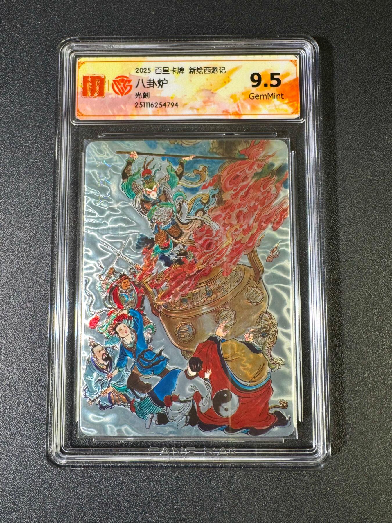 NO.20 好又多金牌大场，新年马到成功！新店点关注不迷路！每周一站式配齐，方便凑单！（周6晚8点截拍，卖家送拍0抽成！） 百里 王涌喆西游 八卦炉 光刻 9.5G