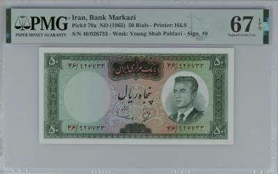 《艾美收藏》第227期-1.3周六外币黄金场-马年首拍 - 伊朗1965年50里亚尔PMG67E亚军分 冠军68分仅1张 巴列维，Pick#79a