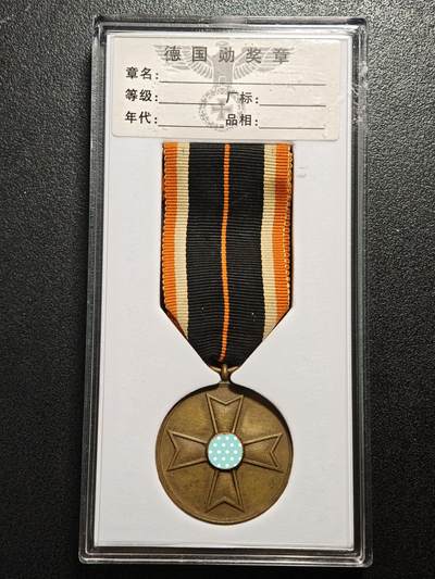 【德藏】世界币章拍卖第160期 - 1939年 德国民族社会主义工人党十字奖章 直径约：32.1mm/仅章；重约：15g（原图请联系客服）