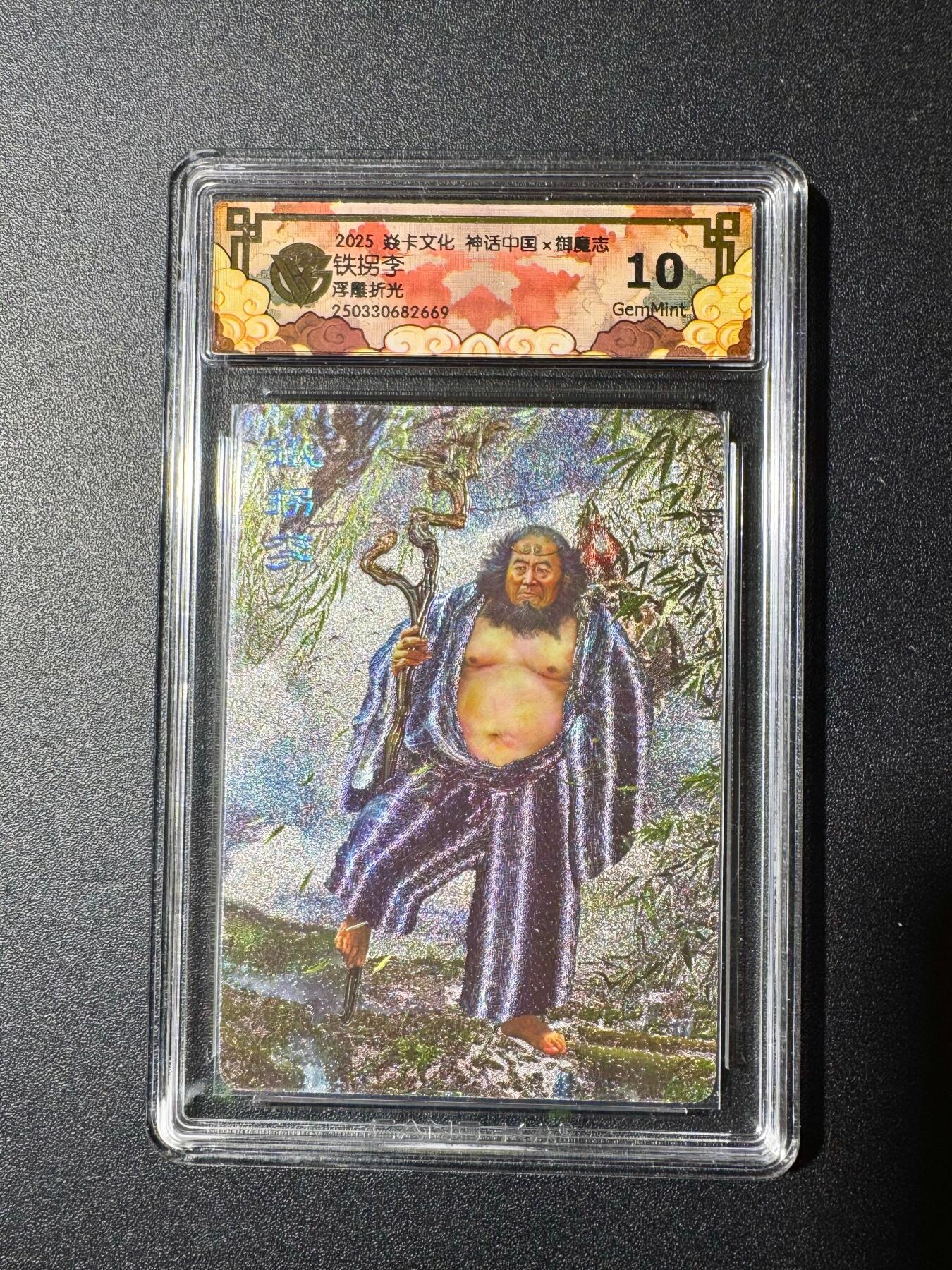 NO.20 好又多金牌大场，新年马到成功！新店点关注不迷路！每周一站式配齐，方便凑单！（周6晚8点截拍，卖家送拍0抽成！） 炎卡文化 神话中国 胡子怪兽 铁拐李 浮雕折光 10G