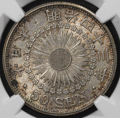 修遠堂世界钱币第一百期 - NGC MS62 明治四十三年旭日五十钱银币 较少见早期年份