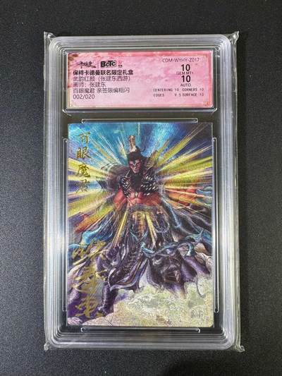 NO.20 好又多金牌大场，新年马到成功！新店点关注不迷路！每周一站式配齐，方便凑单！（周6晚8点截拍，卖家送拍0抽成！） - 【02/20编亲签】卡德曼 西游 张建东亲签 百眼魔君 粗闪 双10分