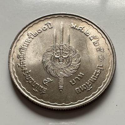 🌹外币初藏🌹🐯2026年第2场  泰国纪念币专场 - 1982年曼谷建城两百年5铢纪念币 a