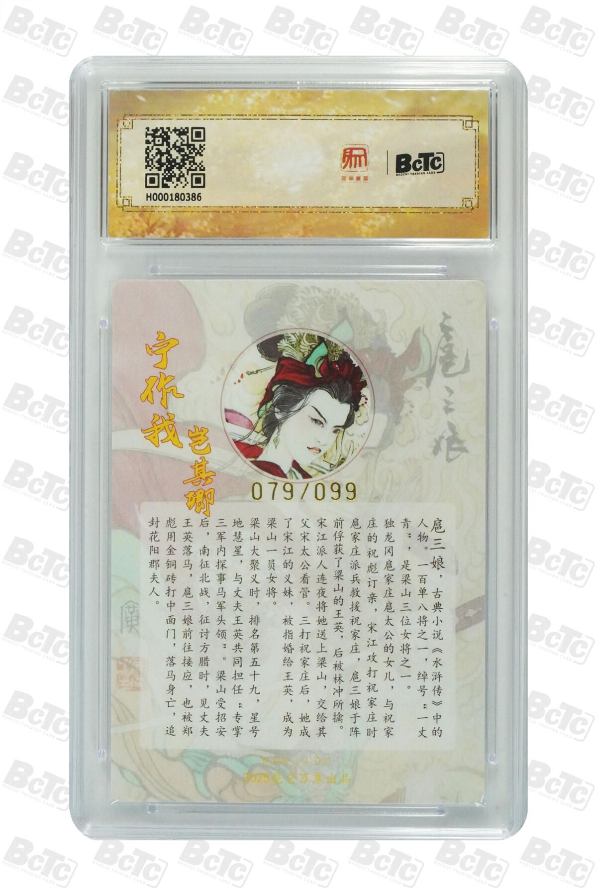 月落卡牌之特卡第6期-亲签卡特别专场 李广   扈三娘  限编亲签特卡评级卡