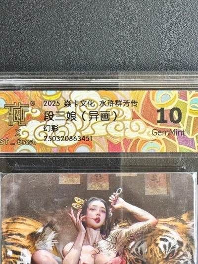 NO.20.5 好又多妹卡大赏，祝你新年旺桃花~只能从此链接进的专场！新店点关注不迷路~每周一站式配齐，方便凑单！（周5晚9点截拍，卖家送拍免费！） - 焱卡 水浒群芳传 刷子 段三娘 幻彩异画 10G