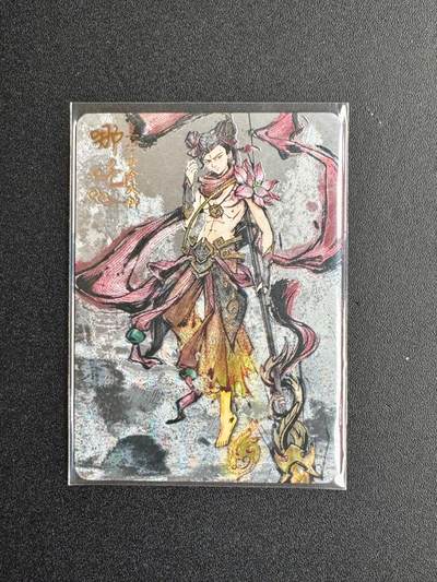 NO.20 好又多金牌大场，新年马到成功！新店点关注不迷路！每周一站式配齐，方便凑单！（周6晚8点截拍，卖家送拍0抽成！） - 【46/99编】趣卡社 西游 悟空归来 哪吒