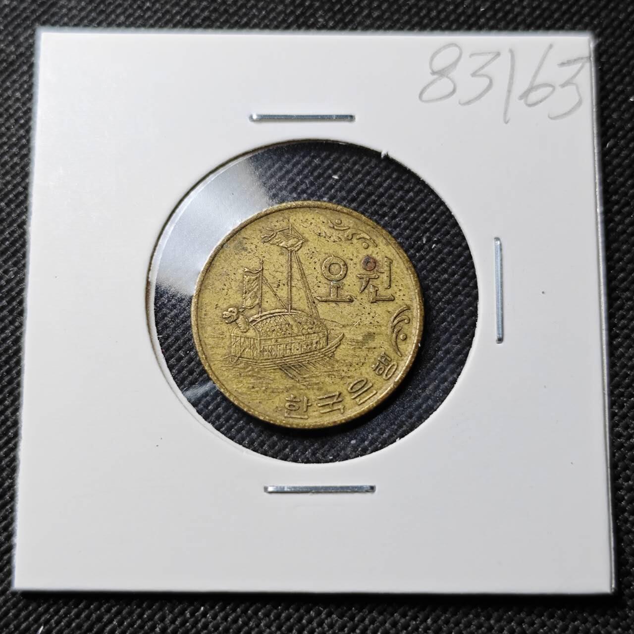 KK钱币收藏小铺  第383期  2月预留时间 周末发货  韩国5韩元龟船铜币