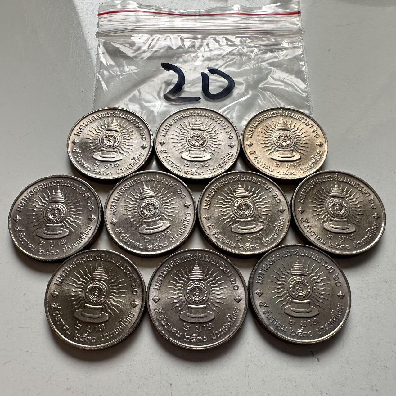 🌹外币初藏🌹🐯2026年第2场  泰国纪念币专场 1987年泰王60岁2泰铢纪念币10枚 原光品一组