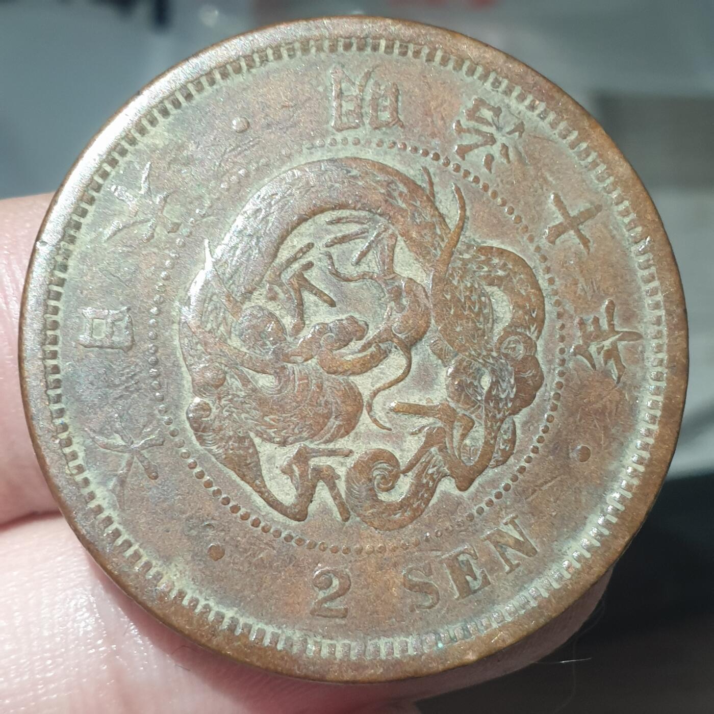 时间错勿拍勿拍 日本明治十年二钱