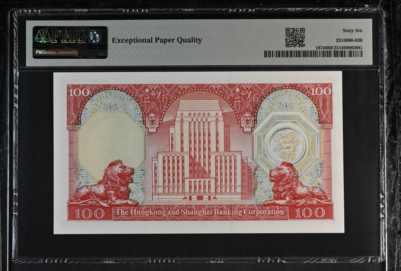 🎉🎉🎉《外钞收藏家》第六百期（年度庆典场）（本平台长期征集拍品、欢迎藏友们联系合作）❤️❤️❤️ 1983年香港汇丰银行100元 PMG66 无47 BWC版