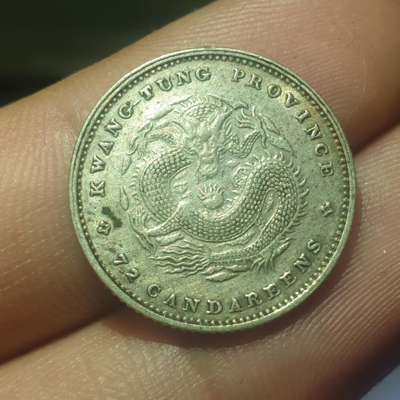 时间错勿拍勿拍 广东省造光绪1角银币