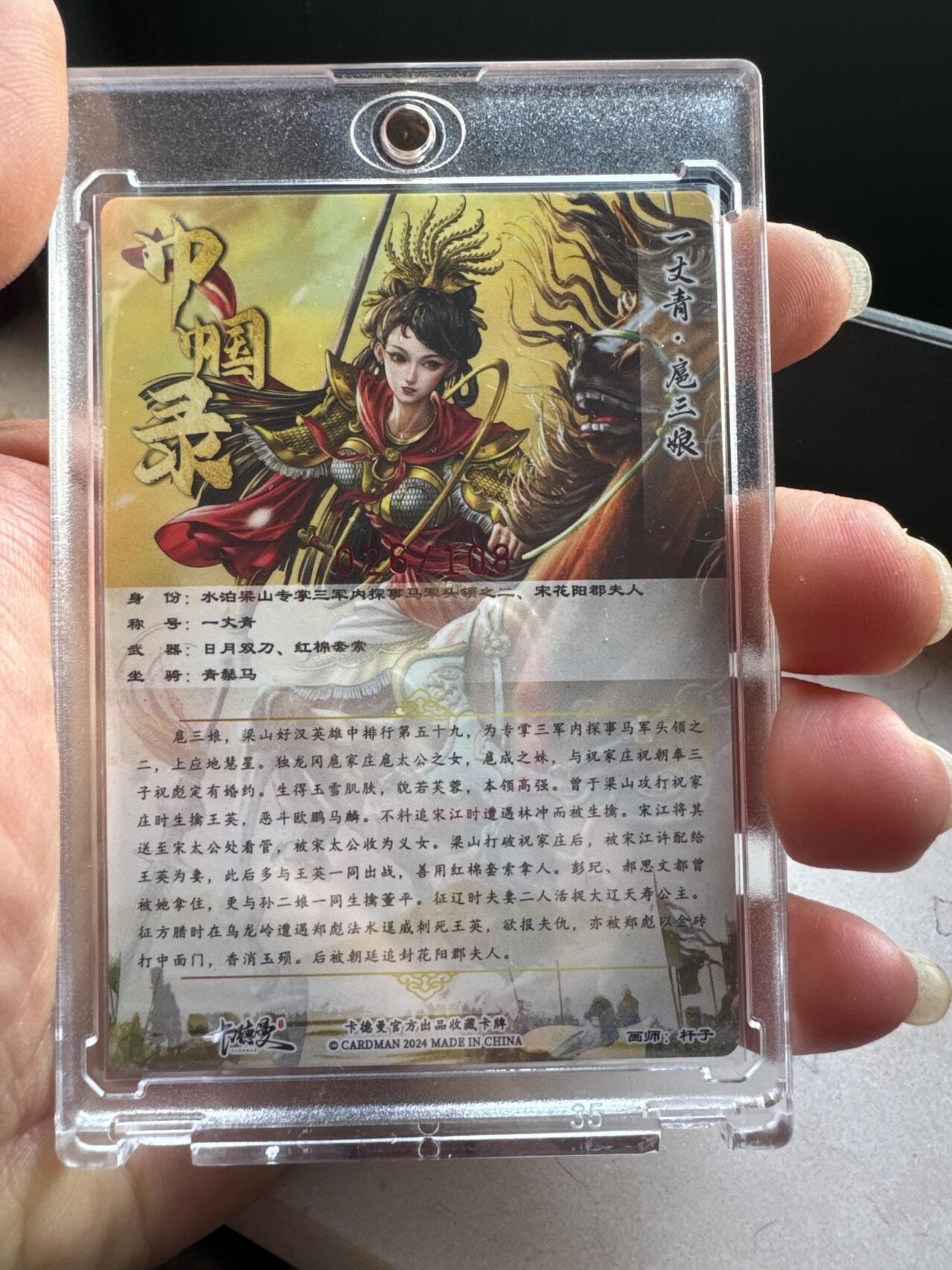 月落卡牌之特卡第6期-亲签卡特别专场 卡德曼   杆子   一丈青扈三娘   红衣三娘红色限编亲签特卡