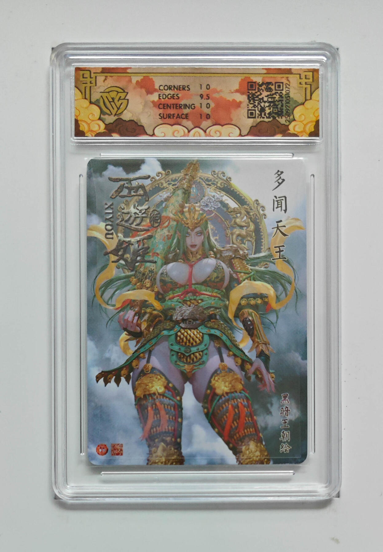 阳大大卡牌拍卖第91期（持续收拍品，周二晚上九点截拍，进群福利早知道） 【10p折光】焱卡文化 神话中国3 黑暗王朝 多闻天王 072