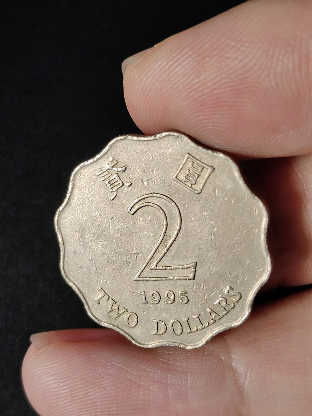 猩哥外币小铺➨【第216场】 贰圆