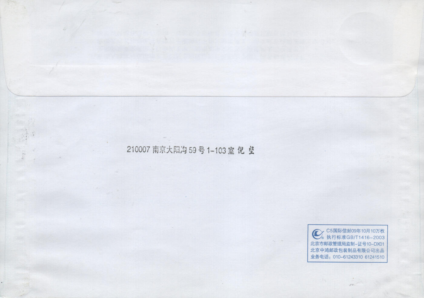 2026年01月10日19:30海外、大陆、澳门、香港邮政精品首日实寄封拍卖专场 2014大陆《红楼梦一》自然封首日实寄封