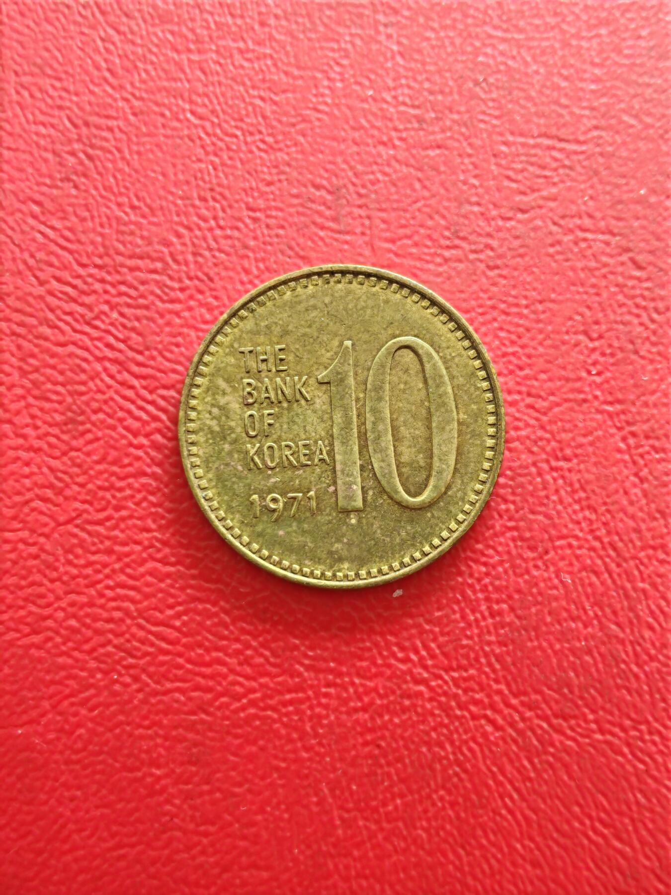 【云涧收藏】第八十五场，无预留最后收官场。 韩国1971年10元