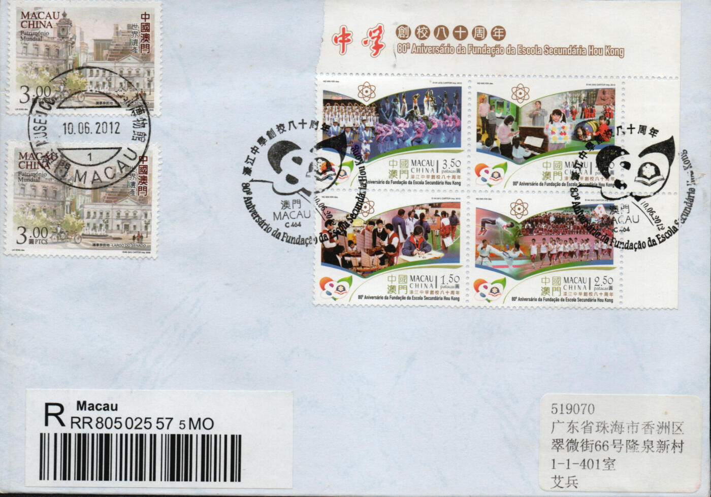 2026年01月10日19:30海外、大陆、澳门、香港邮政精品首日实寄封拍卖专场 2012澳门《澳门濠江中学创校80周年》自然封首日实寄封