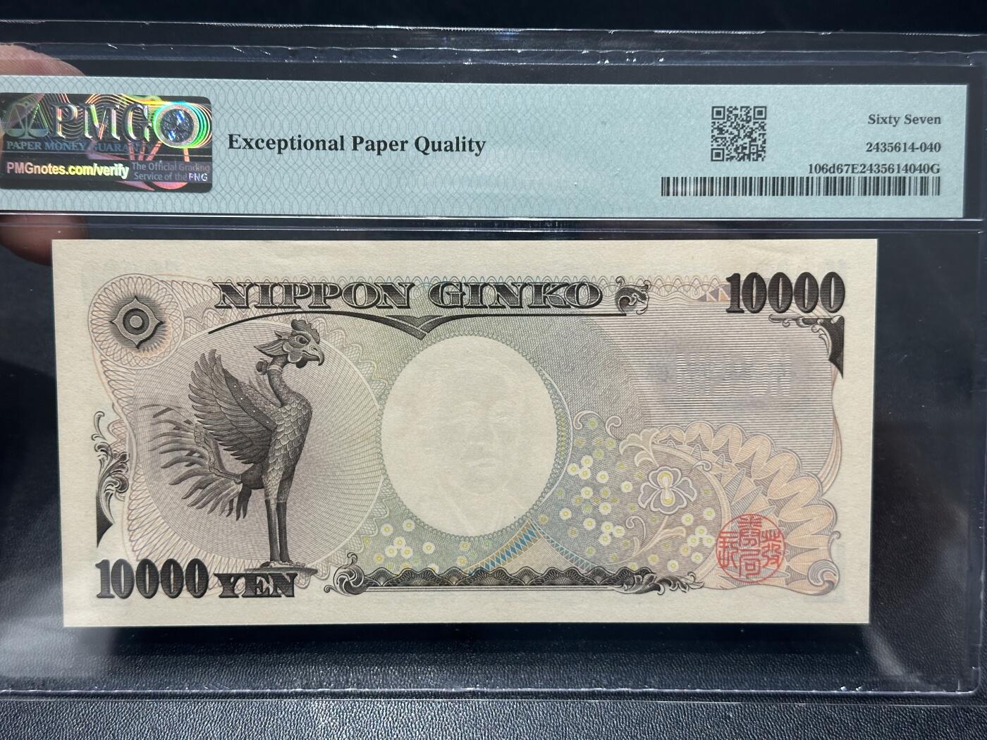 🎉🎉🎉《外钞收藏家》第六百期（年度庆典场）（本平台长期征集拍品、欢迎藏友们联系合作）❤️❤️❤️ 2004年日本1万日元 全同号6个1 PMG67