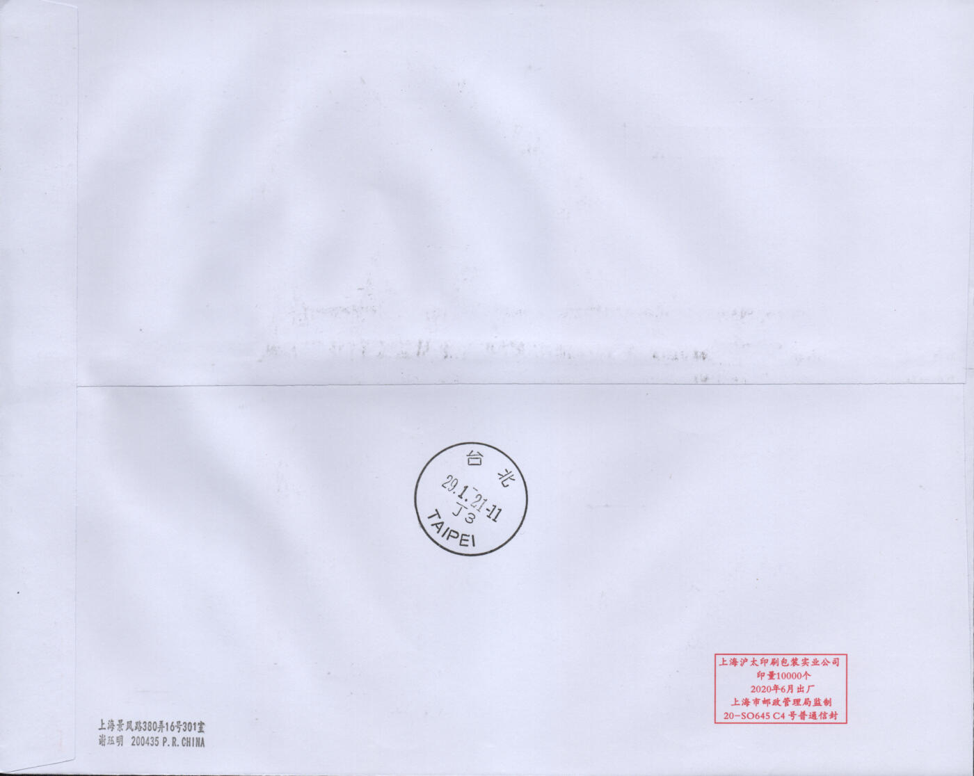 2026年01月10日19:30海外、大陆、澳门、香港邮政精品首日实寄封拍卖专场 2021中国《辛丑牛年》自然封首日实寄封