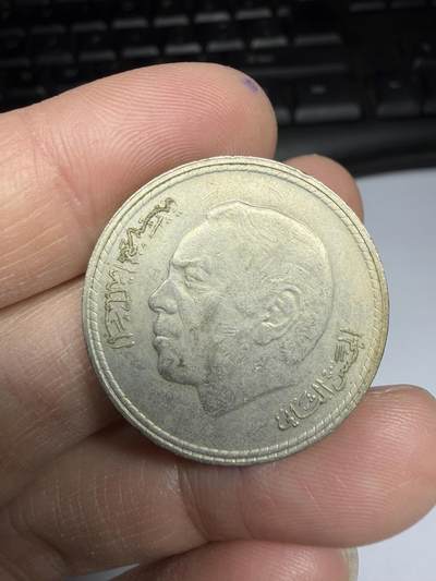 2026年集古藏今外币拍卖第一期-第2场—（总第299拍），可以寄存60天，满160元包邮。 - 1980年摩洛哥5迪拉姆