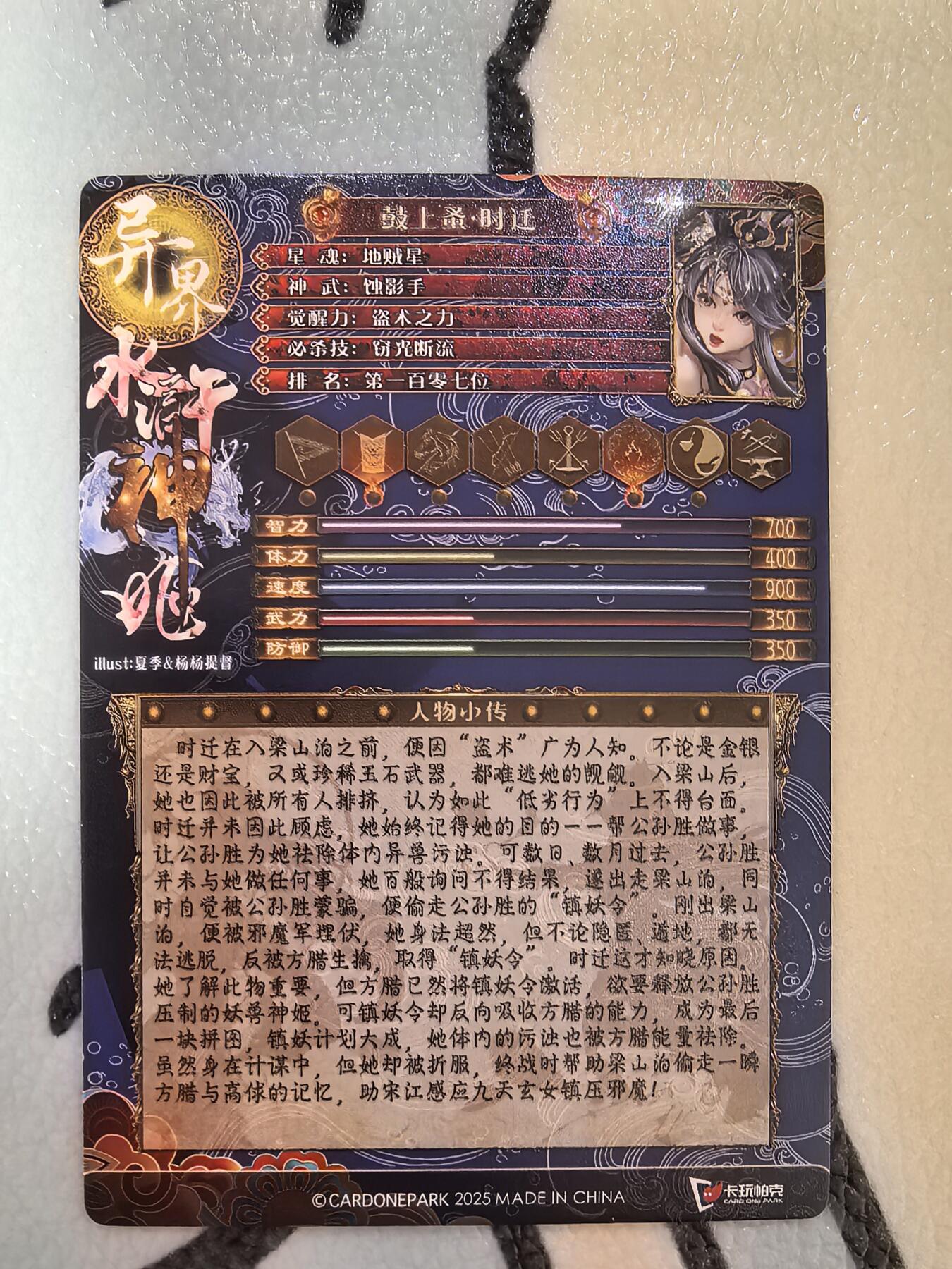 丫丫卡拍--24期*满赠妲己特卡，本场包含之前流拍品（1月6日22点截拍） 【卡玩帕克】异界水浒-时迁 二渐变