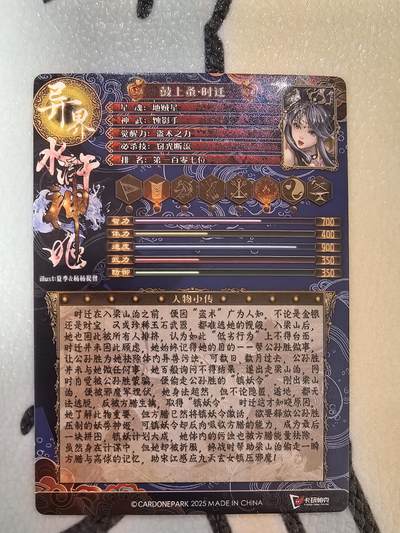 丫丫卡拍第25期（1月16日22点截拍） 【卡玩帕克】异界水浒-时迁 二渐变