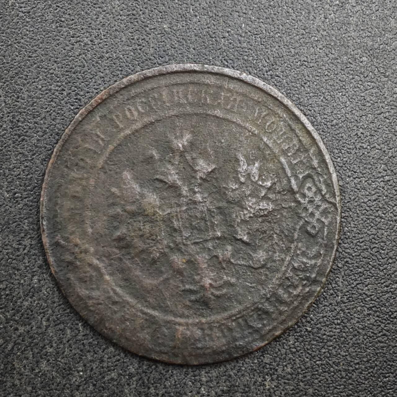 【淘币小摊】限时拍第八百四十拍  散币银币场  满百包邮可预留两周  周一统一发货  沙俄1911年1戈比铜币