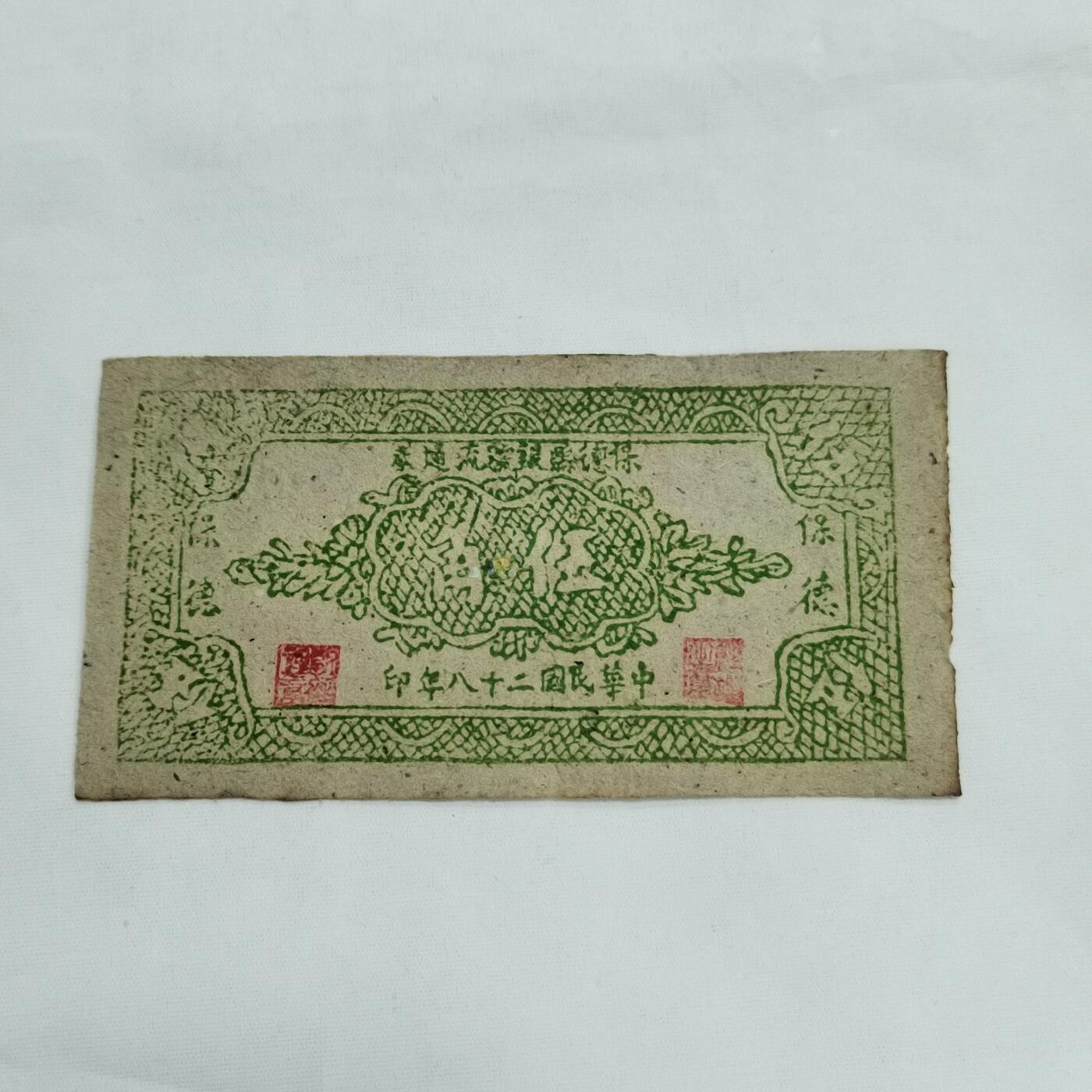 PCAI钱币   3-692 票据小专场 五寨五角