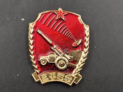 1月6日徽章钱币专场 - 1966年三军铳军证章