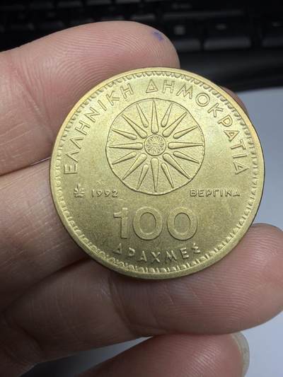 2026年集古藏今外币拍卖第一期-第2场—（总第299拍），可以寄存60天，满160元包邮。 - 1992年希腊100德拉克马