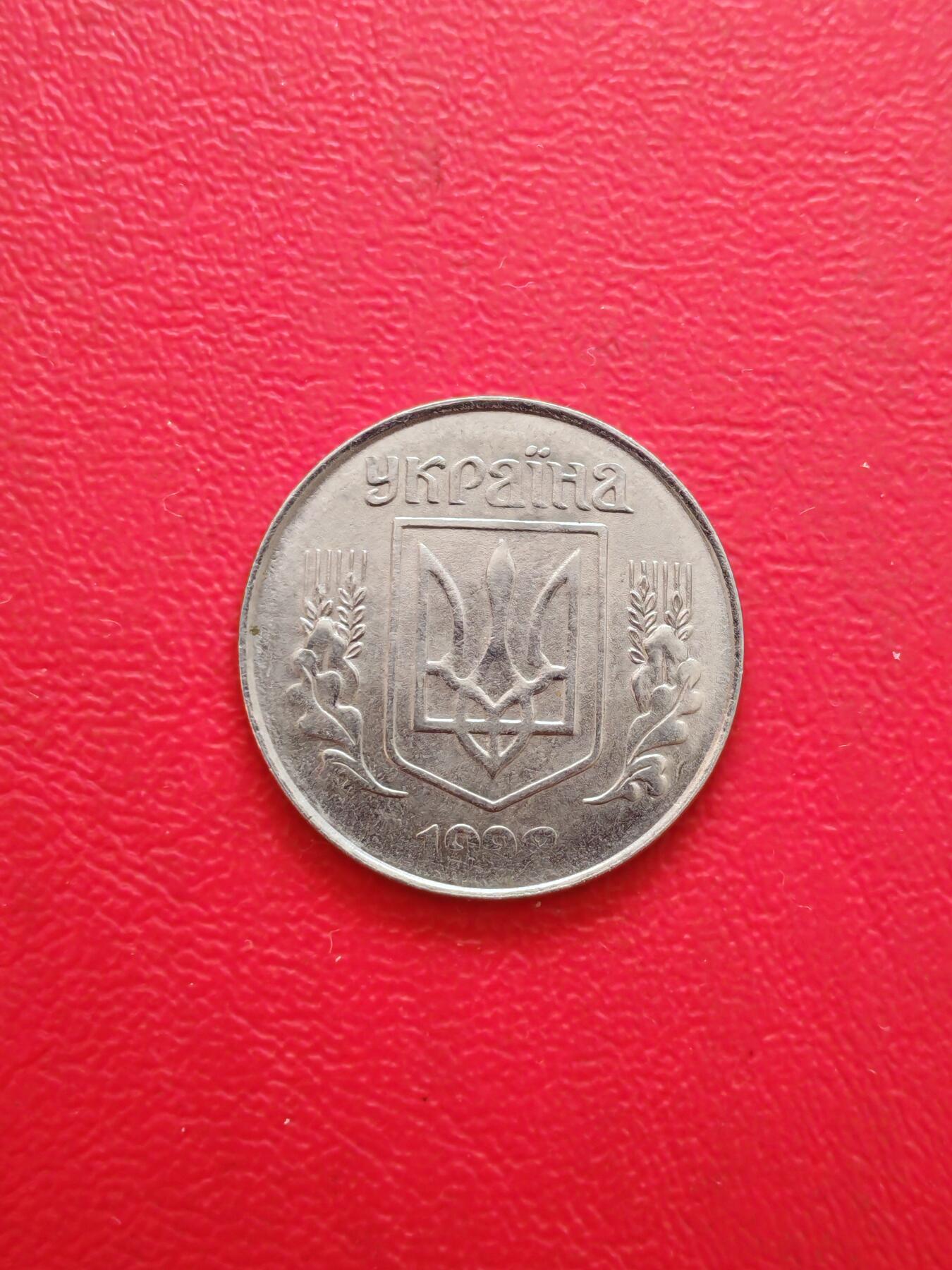 【云涧收藏】第八十五场，无预留最后收官场。 乌克兰1992年5戈比