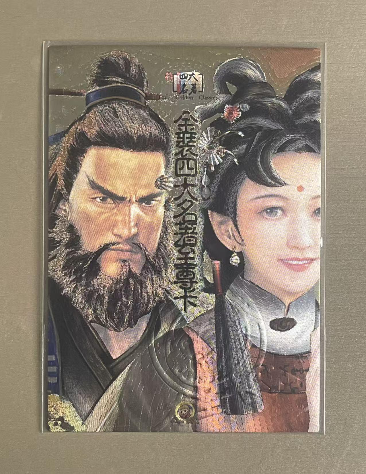 NO.20 好又多金牌大场，新年马到成功！新店点关注不迷路！每周一站式配齐，方便凑单！（周6晚8点截拍，卖家送拍0抽成！） 大圣卡通特卡 金装四大名著至尊卡 粗闪