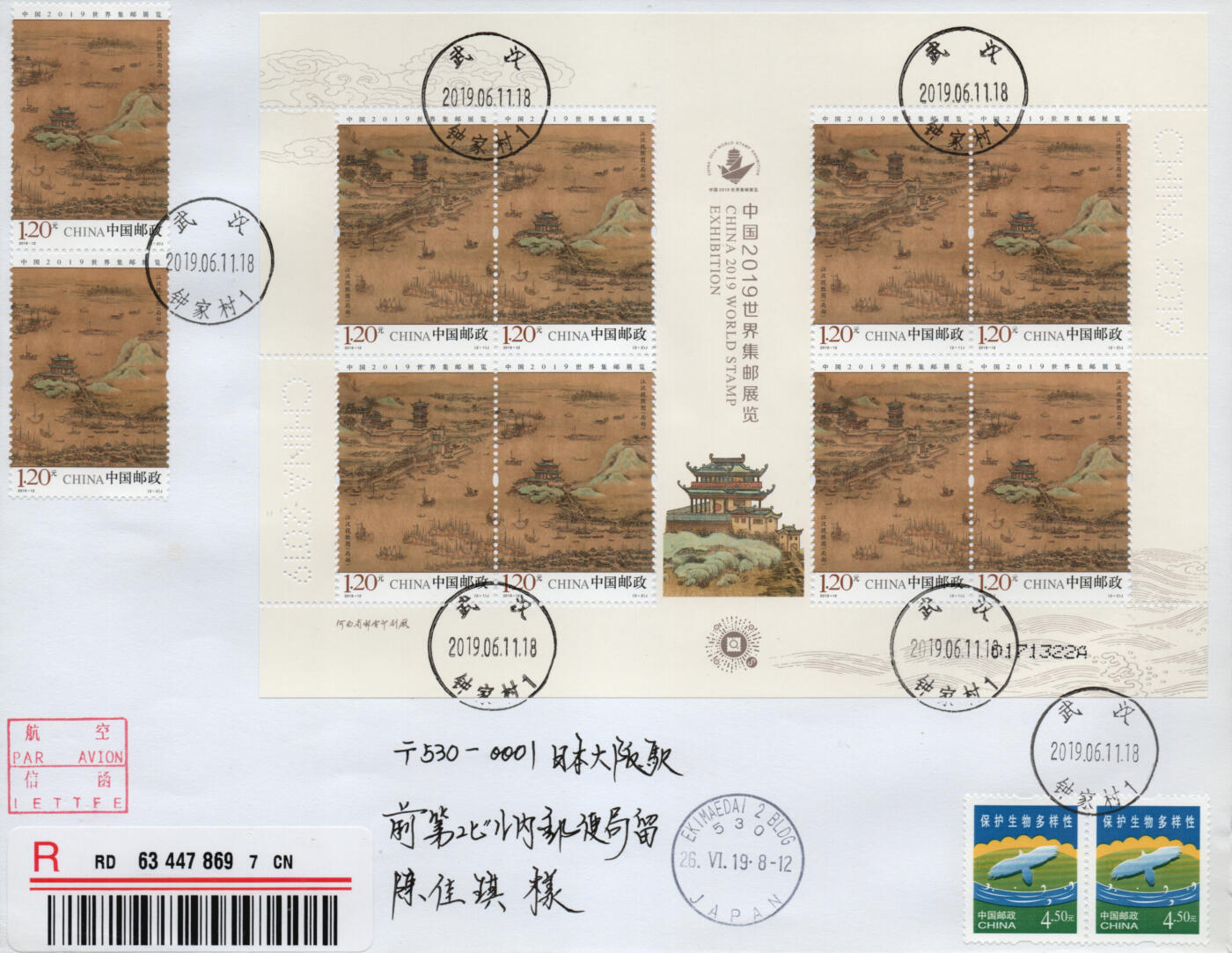 2026年01月10日19:30海外、大陆、澳门、香港邮政精品首日实寄封拍卖专场 2019中国《中国2019世界集邮展览》自然封首日实寄封