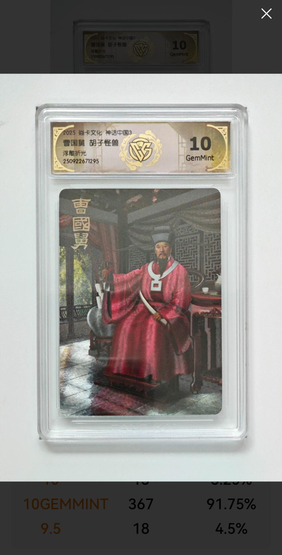 阳大大卡牌拍卖第91期（持续收拍品，周二晚上九点截拍，进群福利早知道） 【浮雕折光】焱卡文化 神话中国3 胡子怪兽 曹国舅 295