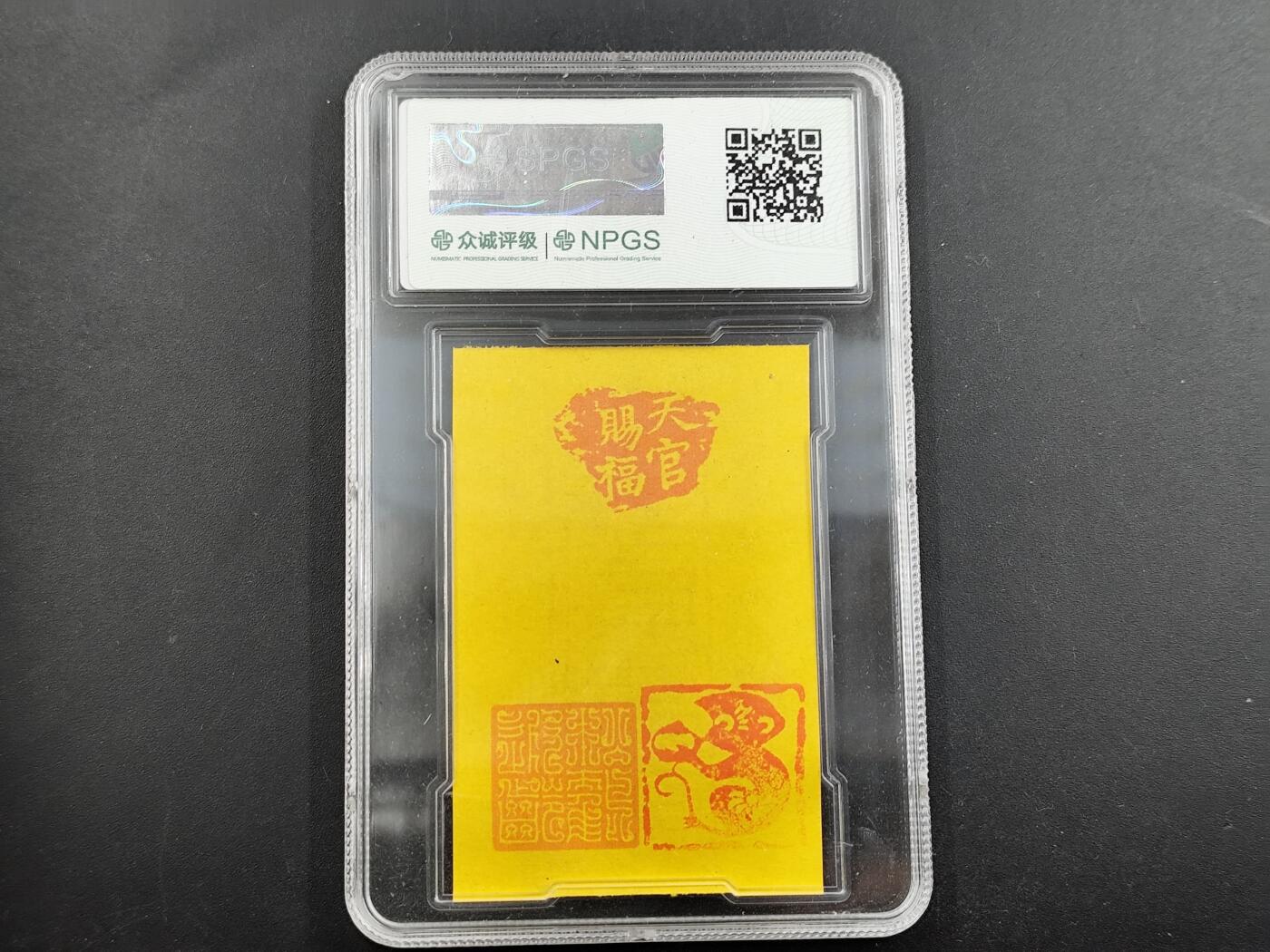 1月6日徽章钱币专场 众诚评级 生肖猴年符咒卡