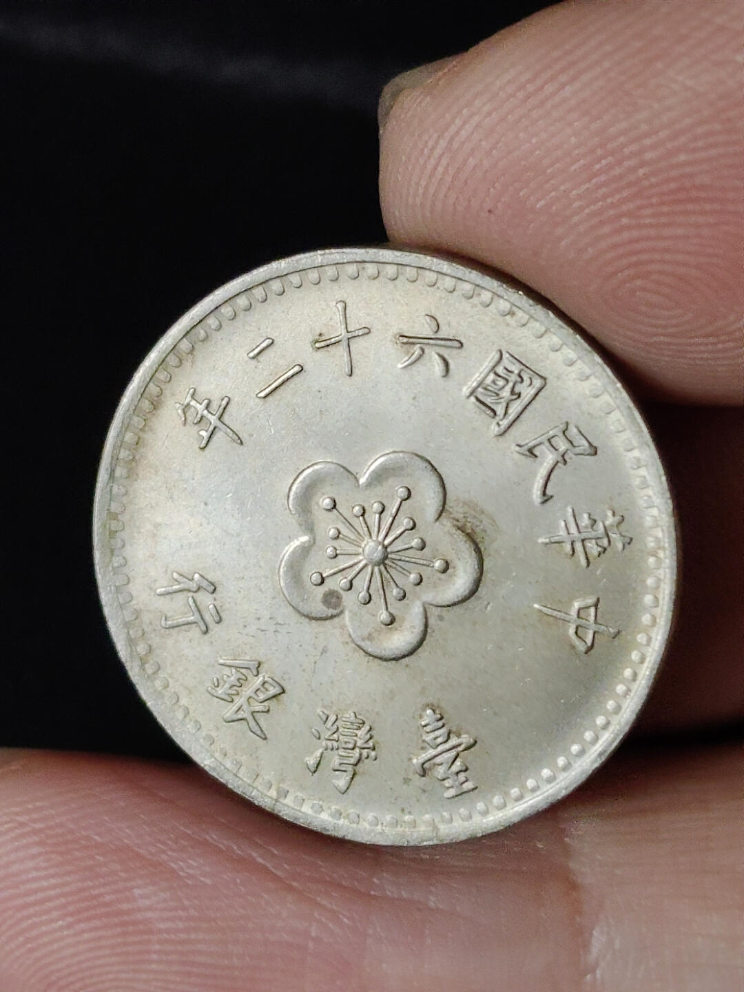 猩哥外币小铺➨【第216场】 壹圆