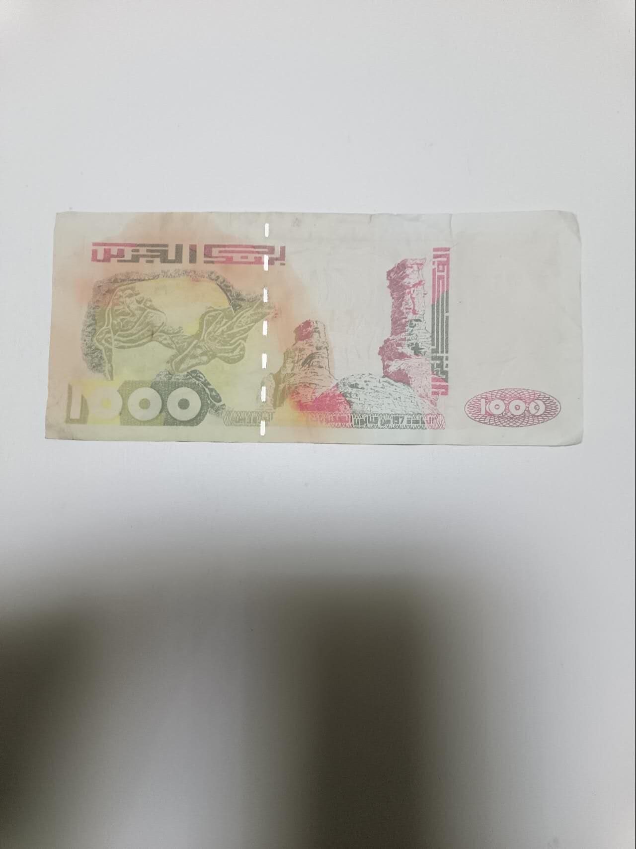 【20260106】非全新纸币和硬币第321场